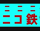 AIきりたんで「ニニニニコ鉄」【NEUTRINO】