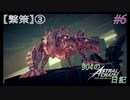 【ゆっくり実況】904のアスチェ日記 #6【ASTRAL CHAIN】