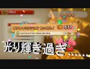 【カービィハンターズ】　光の欠片が遂にカンスト……どれだけ輝いてるの？