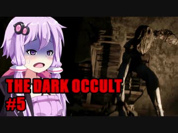 【THE DARK OCCULT】#5 呪いの館・ゲーム側からの優しさ VOICEROID実況