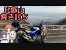 おバイク！比叡山焼き討ち【GLADIUS】