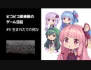 ピコピコ探検隊のゲーム日記 #9 The Old Tree
