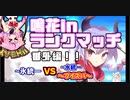 【ポケモン剣盾】鳴花inフレンドバトル！【氷統一VS水統一/ブイズパ】