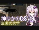 神になったゆかりのCities:Skylines #8【VOICEROID実況】