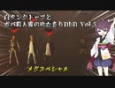 [VOICEROID実況]白タンクトップとガバ殺人鬼のゆかきりDbD Vol.3