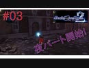 [実況]絶望のロンドを止めろ! #3[Death end re;Quest2]