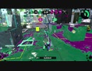 【Splatoon2】 数カ月ぶりのガチマッチ part17