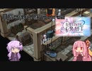 【VOICEROID実況】茜ちゃんの弾バカ記part2 [BallisticCraft:弾導のアルケミスト]