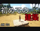 もち子のARK #2【ARK PS4】弦巻マキ＆ゆっくり