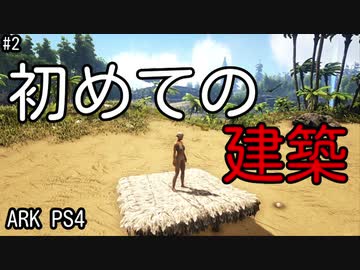 もち子のARK #2【ARK PS4】弦巻マキ＆ゆっくり