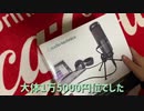 新しいマイク紹介