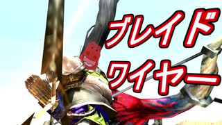 【MHXX】ブレイドワイヤーを使いこなしたい！（ゆっくり実況 火）