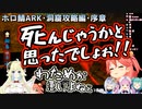 【ホロARK】洞窟攻略コラボ･序章 各視点まとめ【#とまらないARK】