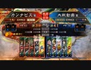 カンナビスが蜀礎を使って征覇王を維持する【part31】