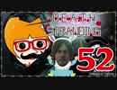 【DEATH STRANDING】善意も悪意も届けるレジェンドポーター！＃52