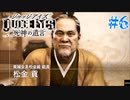 初版ジャッジアイズをゆっくり実況　＃6