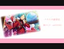 【人力あんスタ】　流星ブルーで『スキスキ絶頂症』　【深海奏汰】