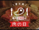 ボンボンズの肉の日動画　2月編　マリオカート8DX