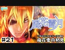 【ファイアーエムブレム 風花雪月（金鹿・ハード・クラシック）】17年ぶりにFEを初見プレイ part180