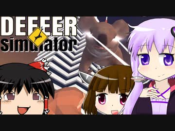 [DEEEER Simulator]ゆかりんが鹿になりたかったらしい[結月ゆかり]