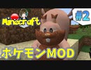 【ポケモンMOD】ヒバニーのレベル上げと洞窟探索#2【Minecraft】【Pixelmon】