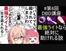 【桜乃そら先生のDBD講座】 #6 最強ライトなら絶対に助けれるんじゃないか説【VOICEROID実況】