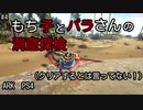 もち子のARK #4【ARK PS4】弦巻マキ＆ゆっくり