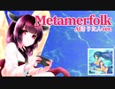 【AIきりたん】人魚ソングを歌ってもらった【NEUTRINO】