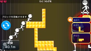 ニコニコタワー　L字→逆L Wロール
