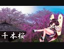 AIきりたん　千本桜