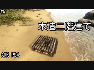 もち子のARK #5【ARK PS4】弦巻マキ＆ゆっくり