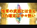 【グラブル】2020年はスタレが何回か数える 6回目【実況】