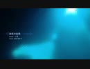 海底の歯車  /  結月ゆかり