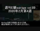 [MoE]週刊E鯖warage vol.89 (2月第4週)