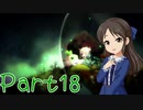 【ゆっくり実況プレイ】　からっぽの世界-18　【雪美ちゃん家のゲーム部屋】