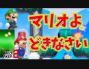 マリオよ。鍵ドアの前からどきなさい[マリオメーカー2]