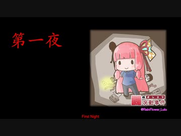 茜のポンコツ夜勤事件 第一夜【VOICEROID実況】