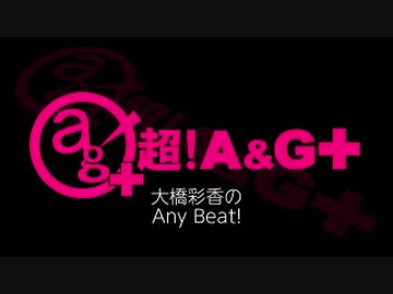 大橋彩香のAny Beat! 2020年2月23日 #148