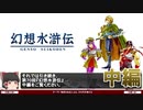 【幻想水滸伝】それでも俺の心は痛む～アウトローたちの生き様【第70回中編-ゲーム夜話】