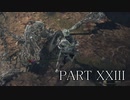 ダークソウル３を実況（？）プレイpart23