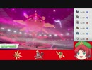 【ポケモン剣盾】ゆっくりめーりん赤ポケ対戦　その2