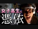 痛い子が女子高生に憑依するとこうなる 08【実況】