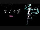 【初音ミクV4Xカバー】なごり雪【イルカ】