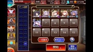 千年戦争アイギス　第四回人気闘兵決定戦　強襲ミッション　初期コスト放置