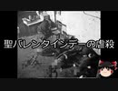 【ゆっくり朗読】ゆっくりさんと世界事件簿 その17　