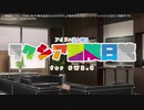 【卓M@s】アイドル達と綴るラクシア冒険日誌 プロローグ 【SW2.0】