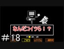 【Undertale】おすすめされて忘れてた神ゲーやります＃18