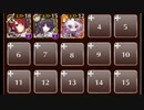 【千年戦争アイギス】 英傑の塔 第14階層 132000pt