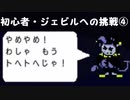 【のんびり実況】DELTARUNE【PART16】