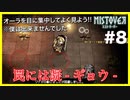 #8【∞】罠には気をつけましょう【MISTOVER 実況プレイ】